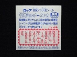 画像8: 怪奇ミロク・ノーマルロゴ（ライングローブ）