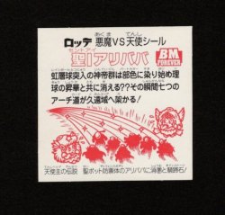 画像2: 聖Iアリババ