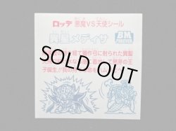 画像8: 異星メディサ・ノーマルロゴ（ライングローブ）