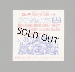 画像2: 魔君ポセイドス