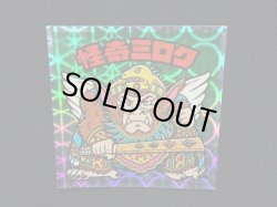 画像4: 怪奇ミロク・ノーマルロゴ（ライングローブ）