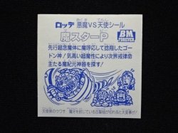 画像8: 魔スターP第4・クリアロゴ（ライングローブ）