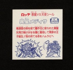 画像2: 異星メディサ・クリアロゴ（ライングローブ）