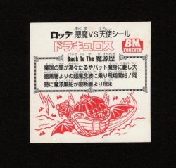 画像2: ドラキュロス