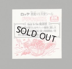 画像2: ドラキュロス