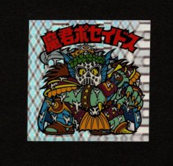 画像1: 魔君ポセイドス