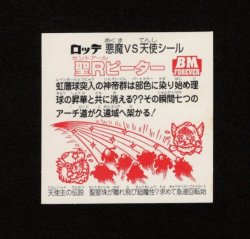 画像2: 聖Rピーター