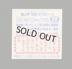 画像2: 怪奇ミロク・クリアロゴ（ライングローブ）