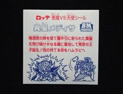 画像8: 異星メディサ・クリアロゴ（ライングローブ）