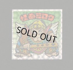 画像1: 怪奇ミロク・クリアロゴ（ライングローブ）