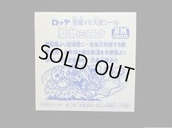 画像8: 聖梵ミロク第4・クリアロゴ（ライングローブ）