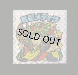 画像1: 異星メディサ・クリアロゴ（ライングローブ）