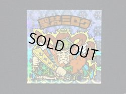 画像3: 聖梵ミロク第4・クリアロゴ（ライングローブ）