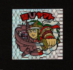 画像1: 聖Vヤマト