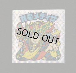 画像1: 異星メディサ・ノーマルロゴ（ライングローブ）