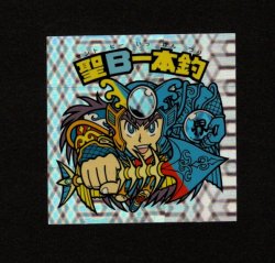 画像1: 聖B一本釣