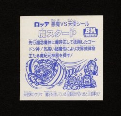 画像2: 魔スターP第4・クリアロゴ（ライングローブ）