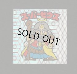 画像1: スーパーゼウス