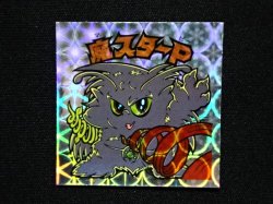 画像3: 魔スターP第4・クリアロゴ（ライングローブ）