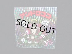 画像4: アンドロココ（縦流れ）