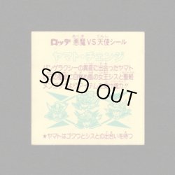 画像2: ヤマト・チェンジめくり済+パワー助太刀棒