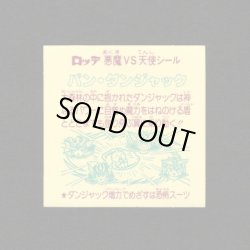 画像2: パン・ダンジャック