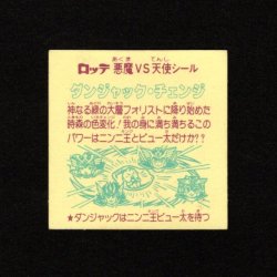 画像2: ダンジャック・チェンジめくり済+緑翼ライド