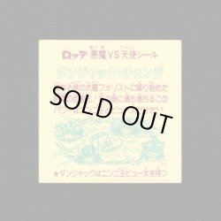 画像2: ダンジャック・チェンジめくり済+緑翼ライド