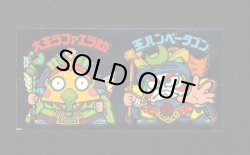 画像1: 大王ラファエラ助＆王ハンペータゴン（アンカット）