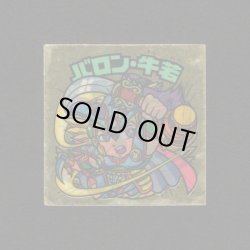 画像1: バロン・牛若