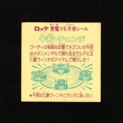 画像2: 牛若・チェンジめくり済+アイテム7キラメキ棒