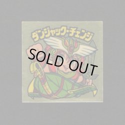 画像1: ダンジャック・チェンジめくり済+緑翼ライド