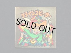 画像3: クライシスピーター（右下）