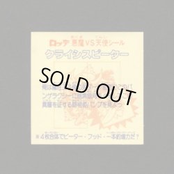 画像2: クライシスピーター（右下）