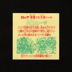 画像2: 大聖ユーラ