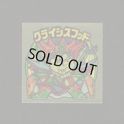 画像1: クライシスフッド（右下）