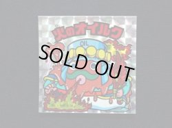 画像3: 火のオイルク