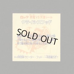 画像2: クライシスフッド（左下）