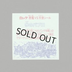 画像2: 水のバブロ