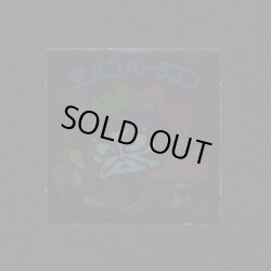 画像1: 王ハンペータゴン（裏※説明文あり）