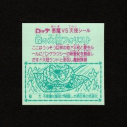 画像2: 森の大層フォリスト