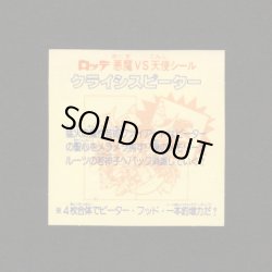 画像2: クライシスピーター（右上）