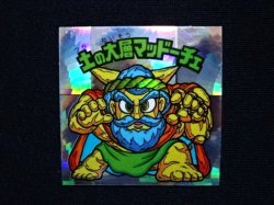 画像3: 土の大層マッドーチェ