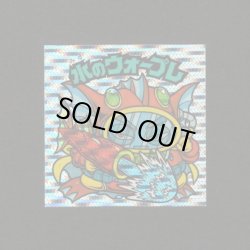 画像1: 水のウォープレ