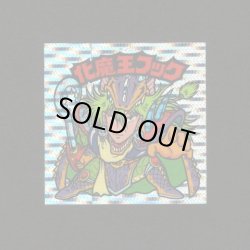 画像1: 化魔王フック（丸粒）