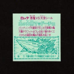 画像2: 土の大層マッドーチェ