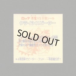 画像2: クライシスピーター（左下）