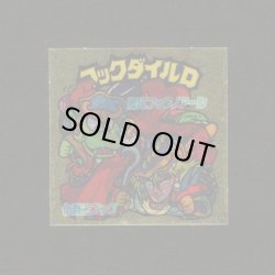 画像1: フックダイルD