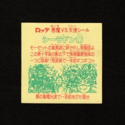 画像2: シーラドン帝