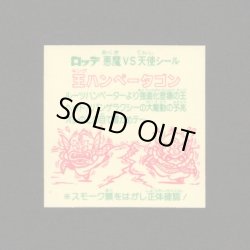 画像2: 王ハンペータゴン（裏※説明文あり）